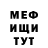 МЕФ мука ddzev