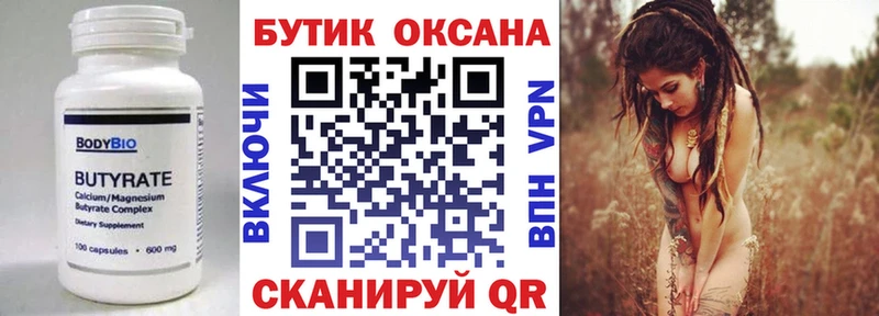 Купить где  Сельцо  Бутират BDO 